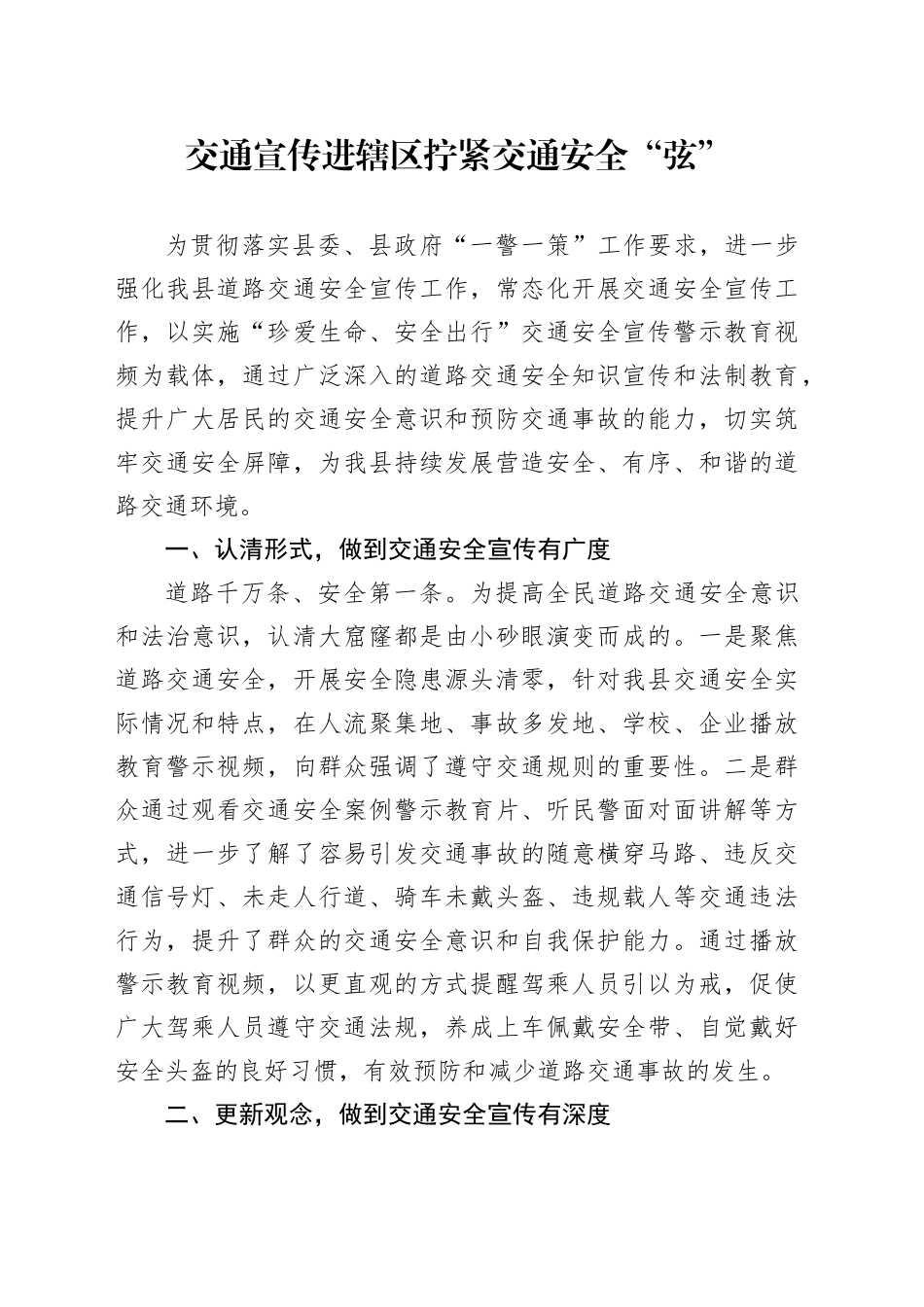 交通宣传进辖区  拧紧交通安全“弦”_第1页