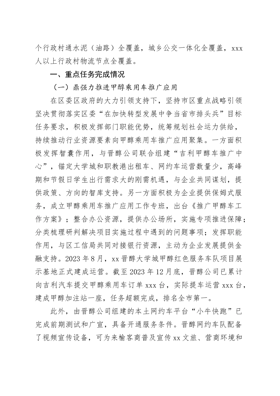 交通运输局2023年度工作总结合集（7篇）_第2页