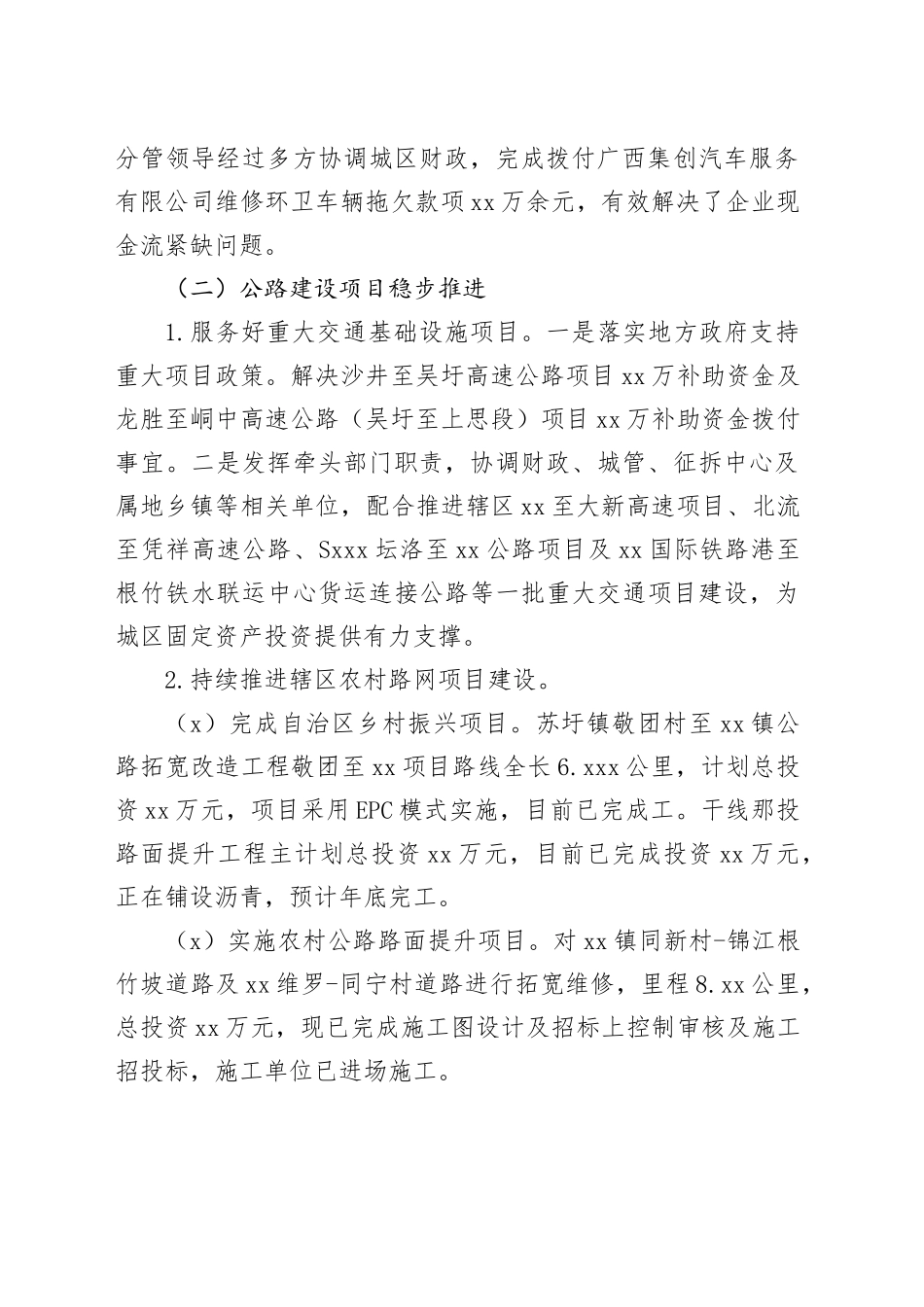 交通运输局2023年工作总结和2024年工作计划合集（2篇）_第2页