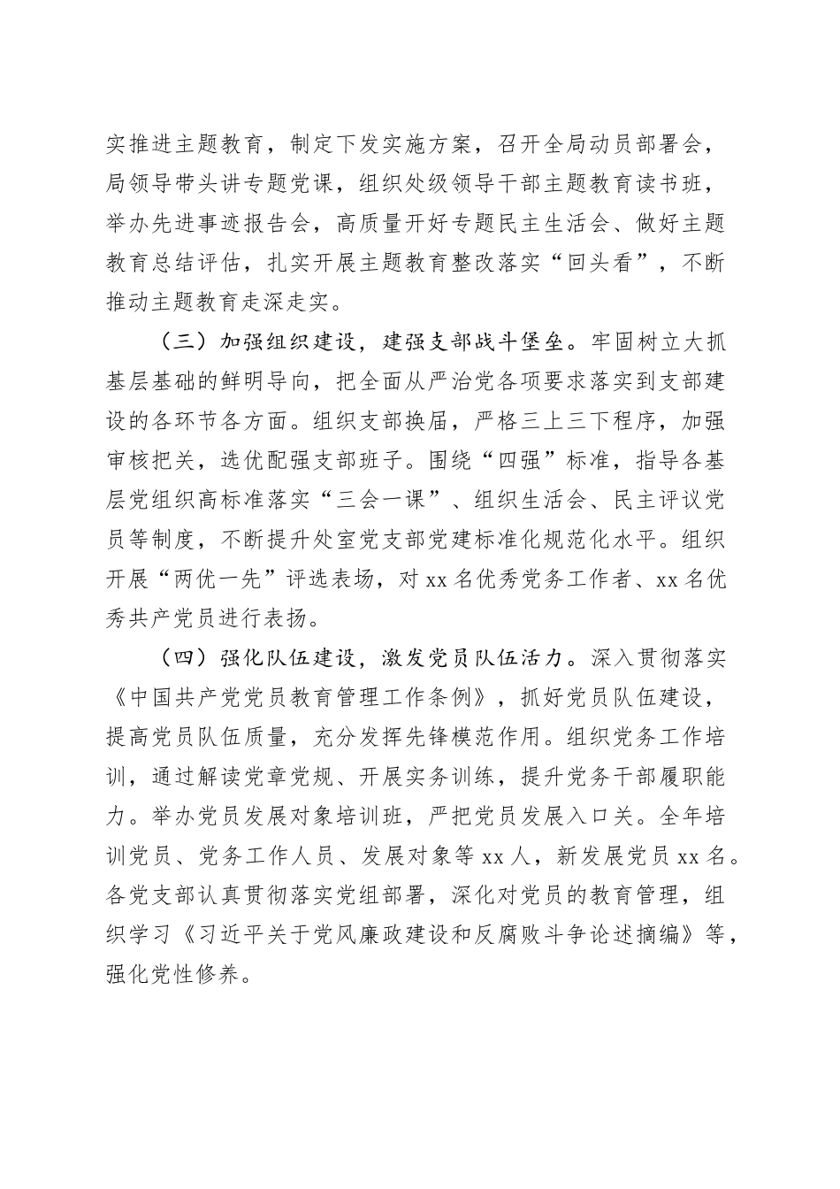 交通运输局2023年全面从严治党工作报告_第2页