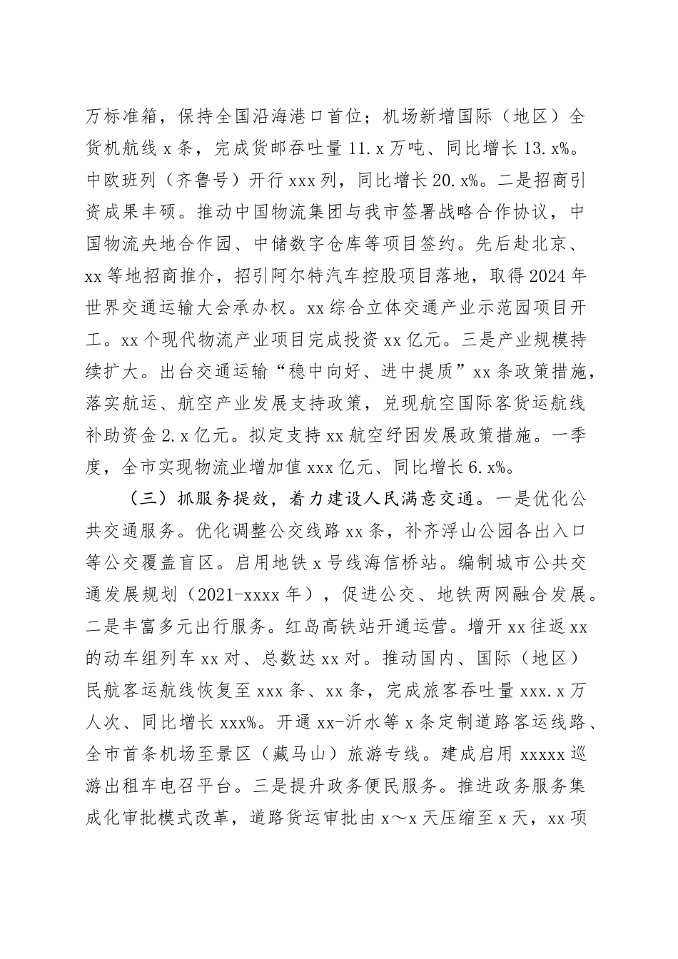 交通运输局2023上半年总结_第2页