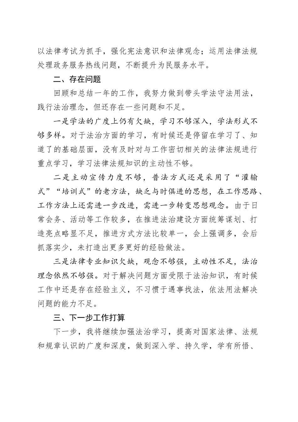 交通运输局办公室主任2023年述法报告_第2页