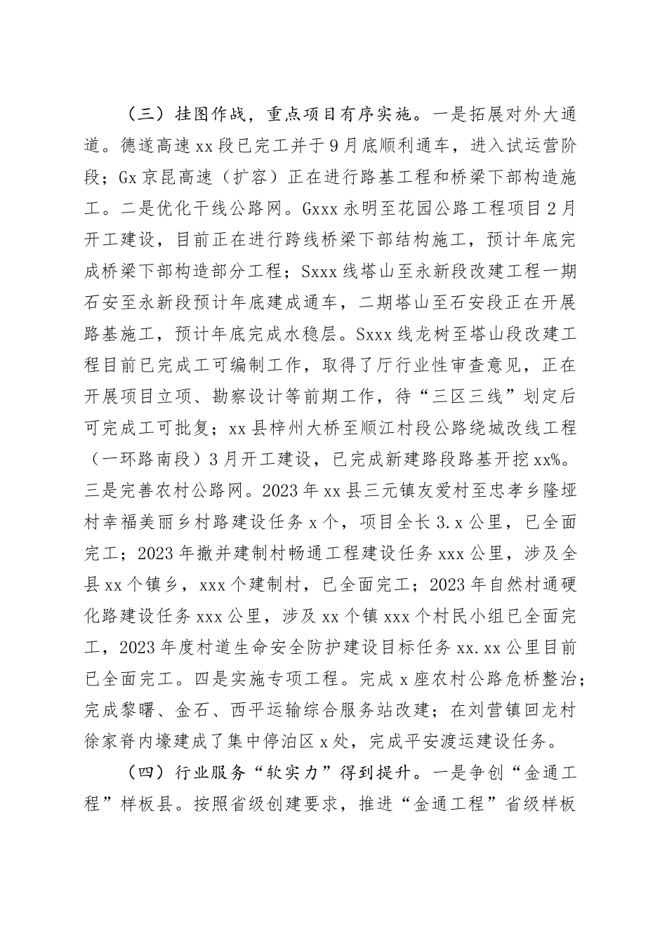 交通运输局工作总结_第2页