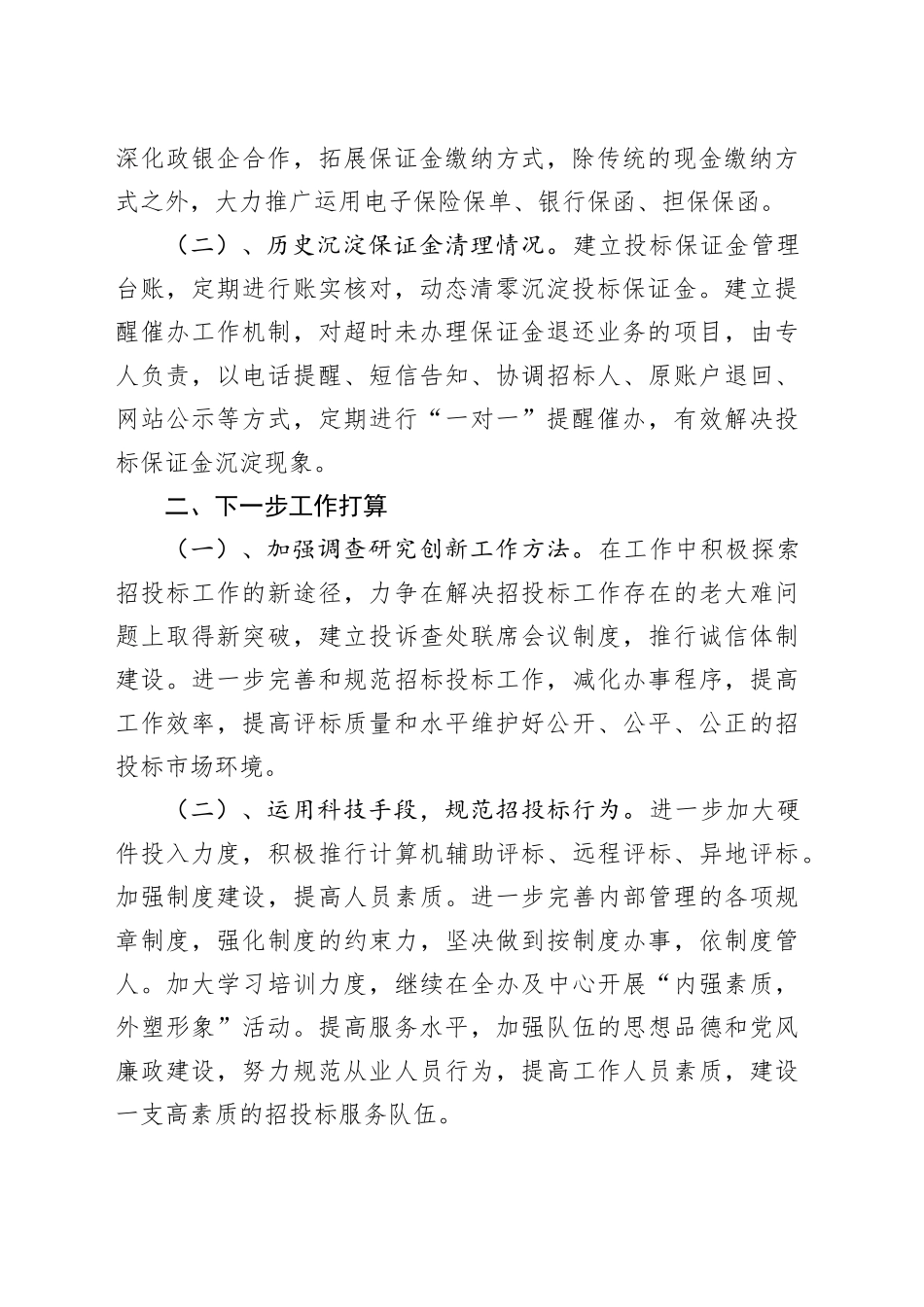 交易中心2023年工作总结_第2页