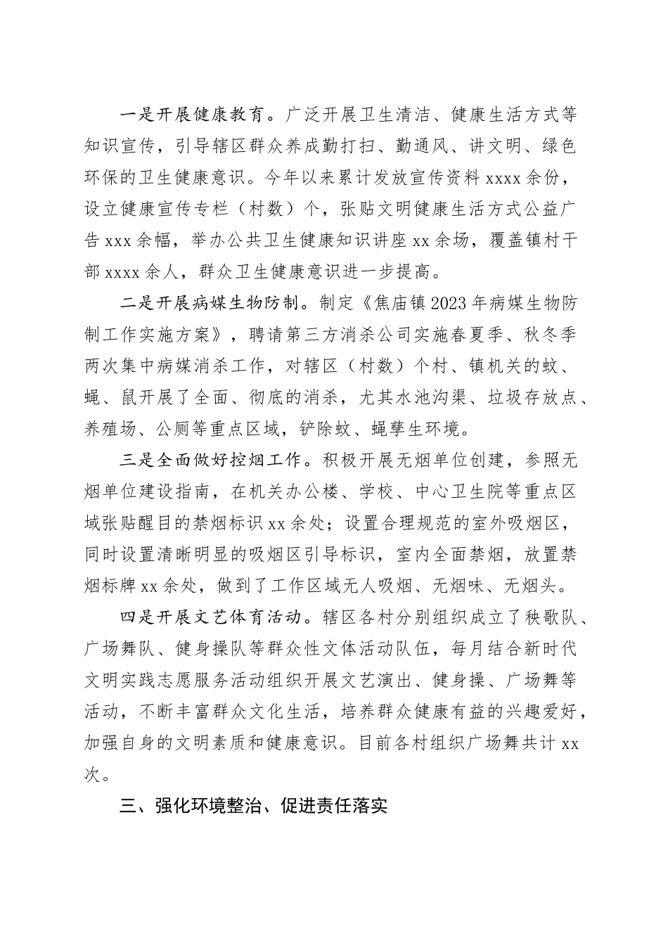 焦庙镇爱卫活动开展情况汇报_第2页