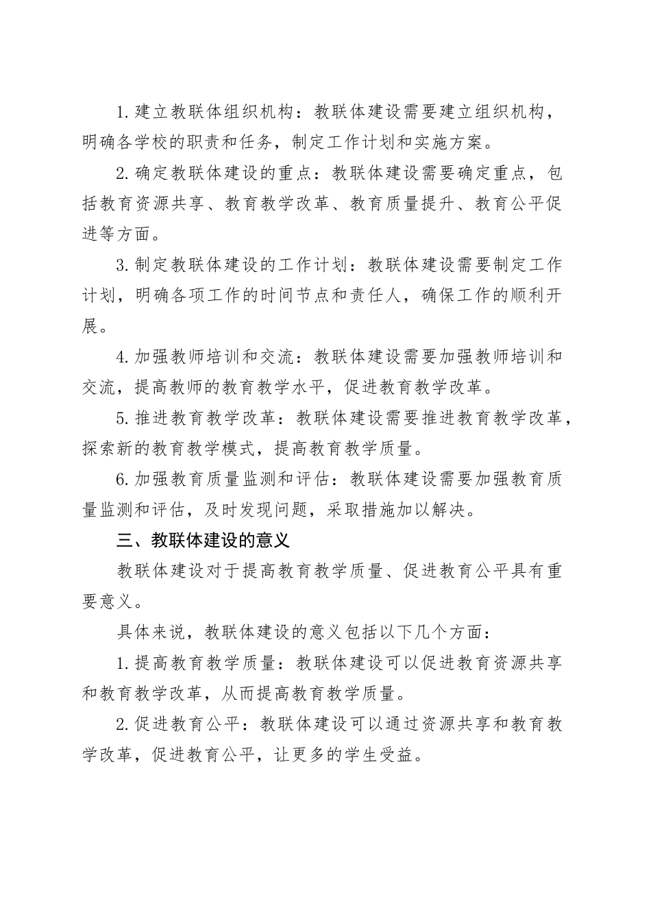 教联体建设实施方案_第2页