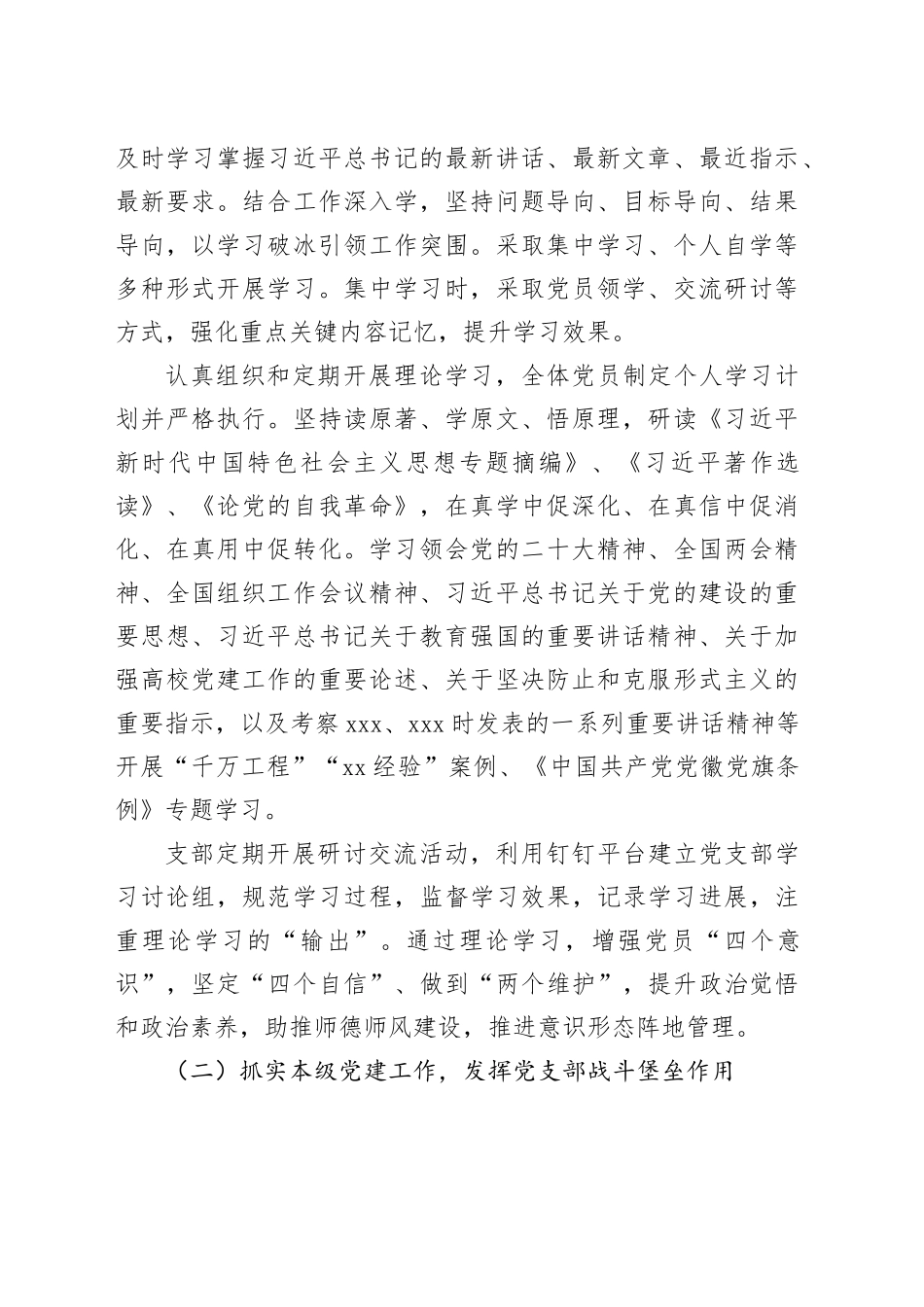 教师党支部书记2023年抓基层党建工作述职报告合集（5篇）（个人）_第2页