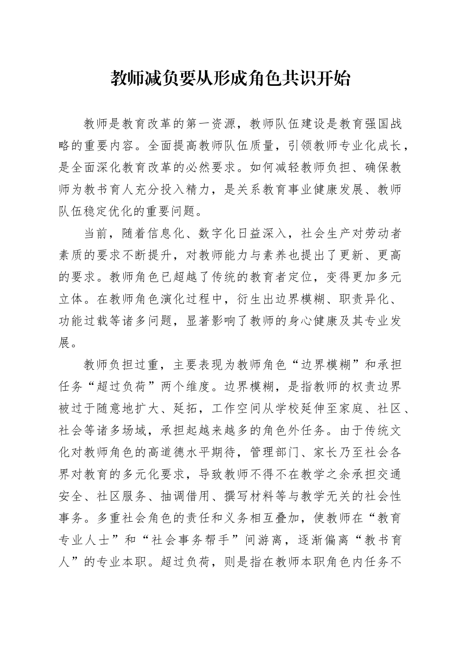 教师减负要从形成角色共识开始_第1页