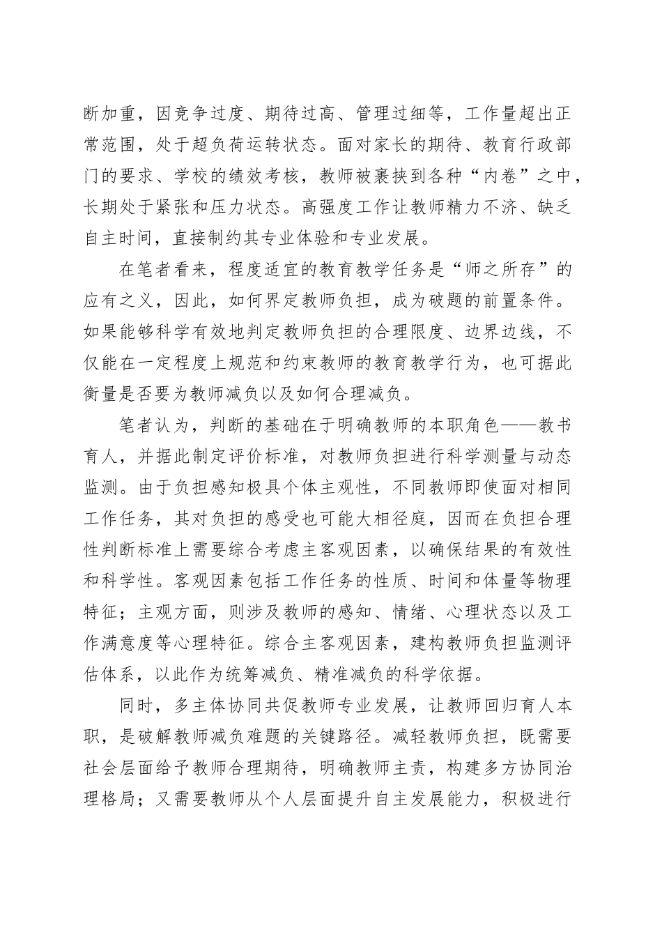 教师减负要从形成角色共识开始_第2页