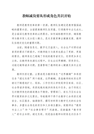 教师减负要从形成角色共识开始