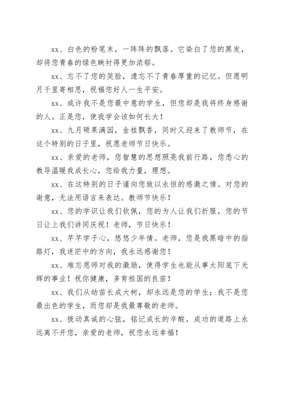 教师节宣传片文案（精选60条）_第2页