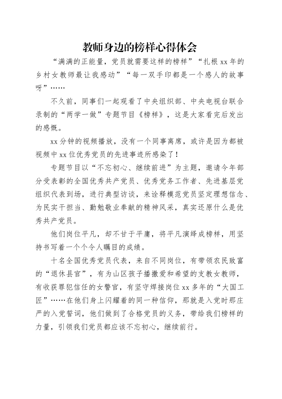 教师身边的榜样心得体会_第1页