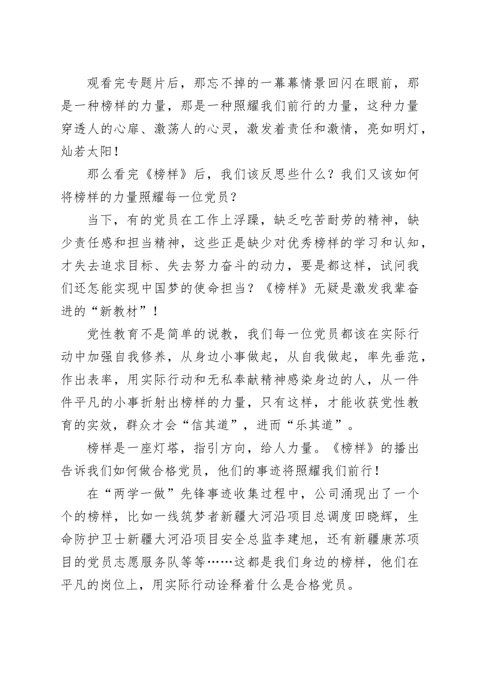 教师身边的榜样心得体会_第2页