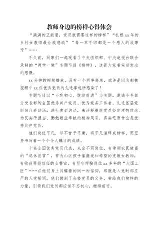 教师身边的榜样心得体会