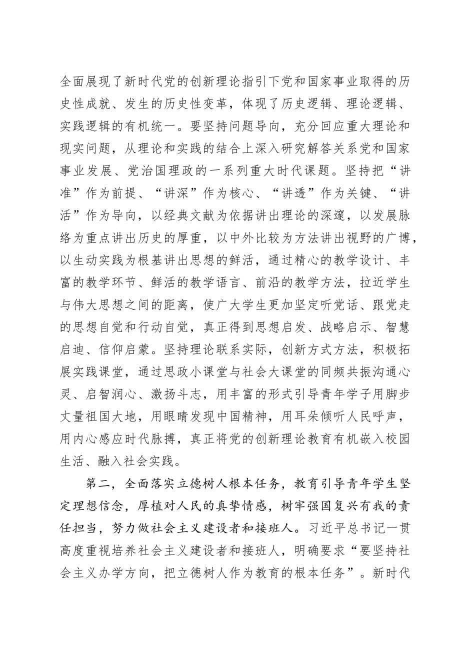 教师研讨发言：加强理论修养、勇担时代重任_第2页