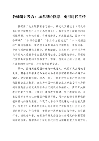 教师研讨发言：加强理论修养、勇担时代重任