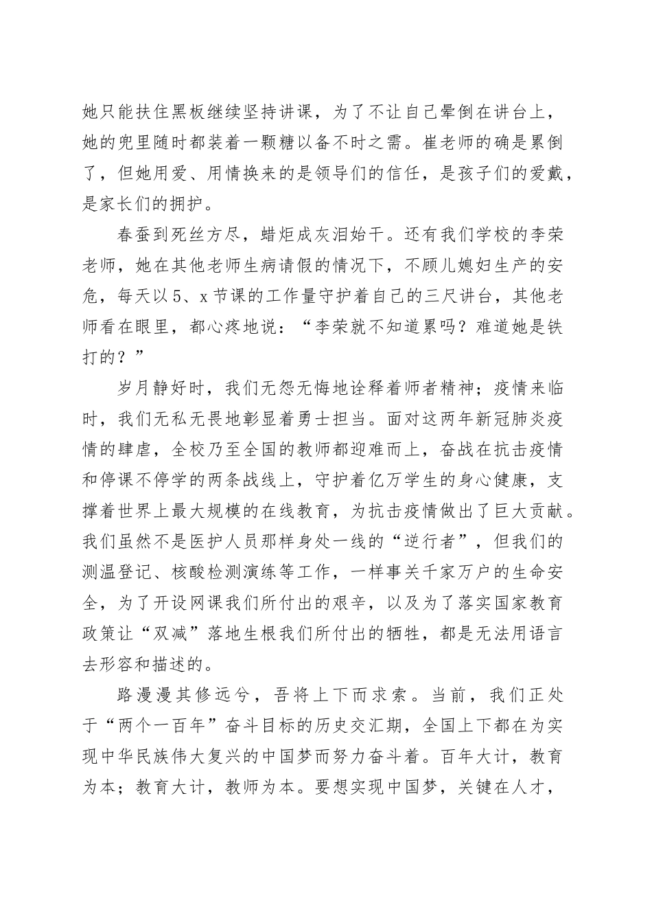 教师演讲稿：教育人永远是年轻_第2页