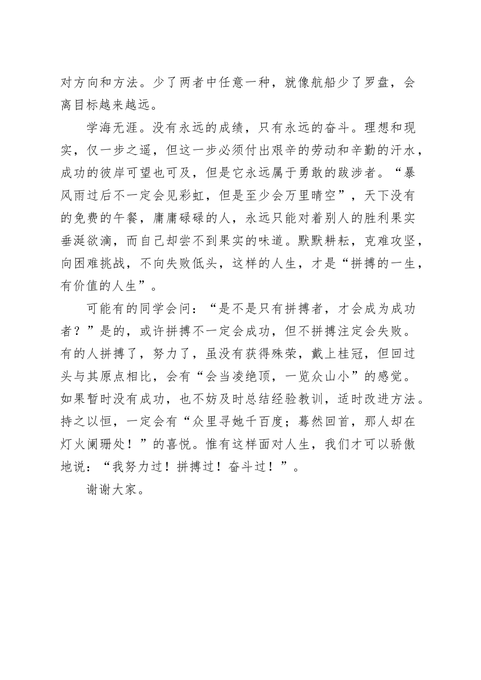 教师在学校升旗仪式上的演讲_第2页