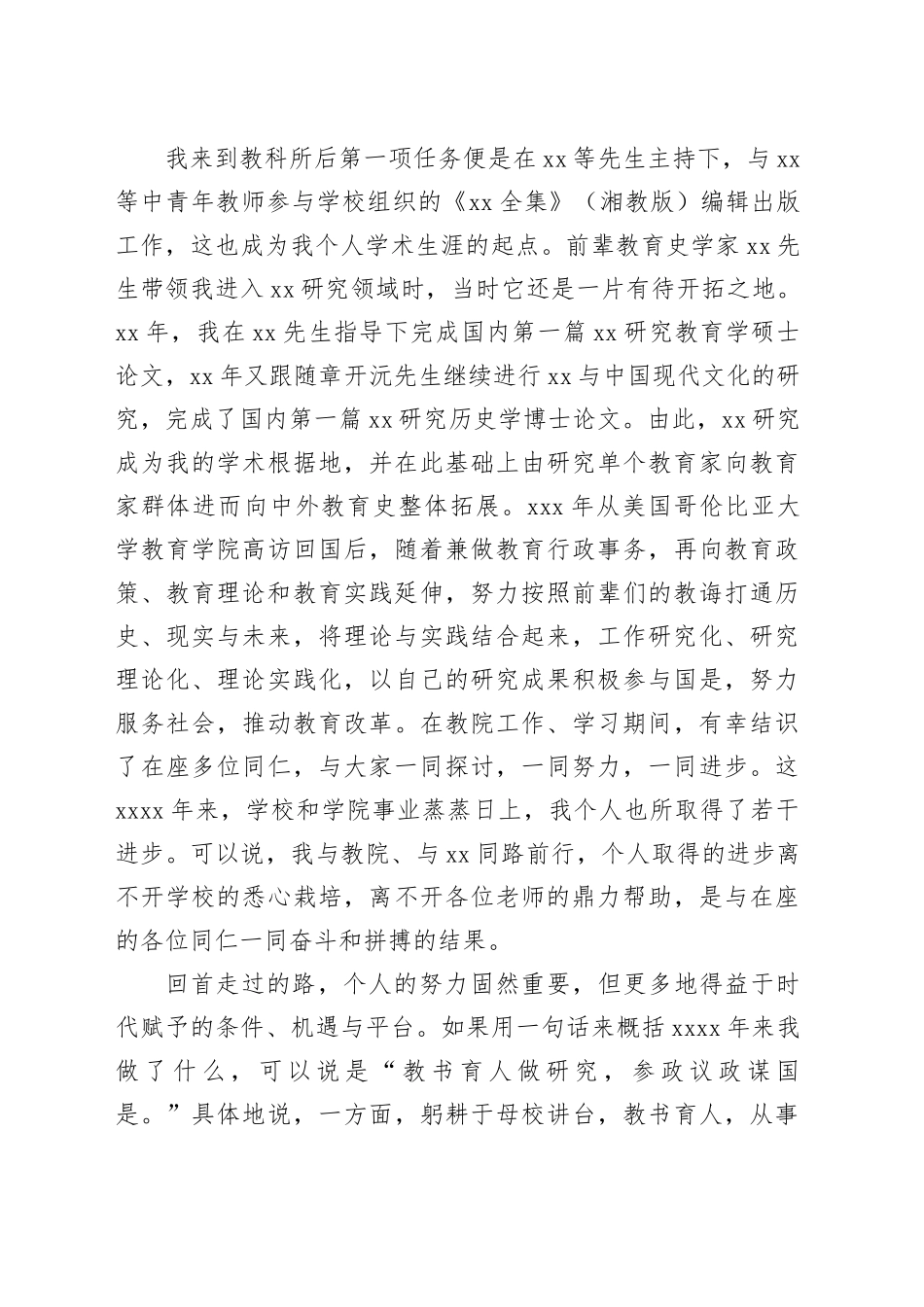 教授在“xx师范大学教育学院百年庆典”上的讲话（高校）_第2页