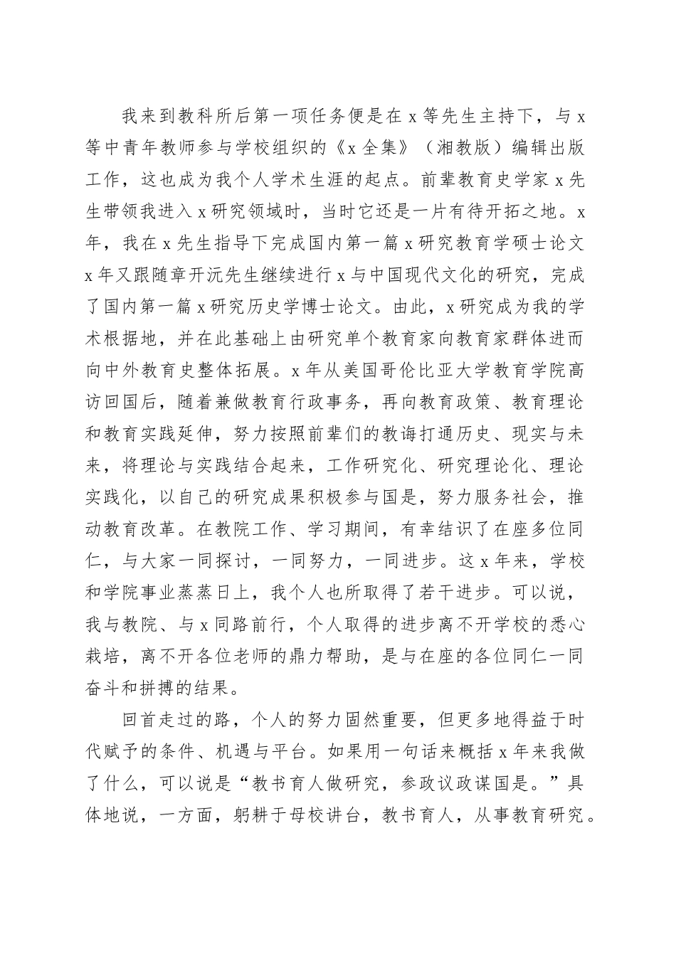 教授在大学学院百年庆典上的讲话_第2页