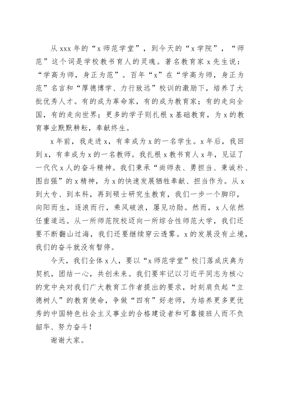 教授在复建“师范学堂”校门落成仪式上的发言_第2页
