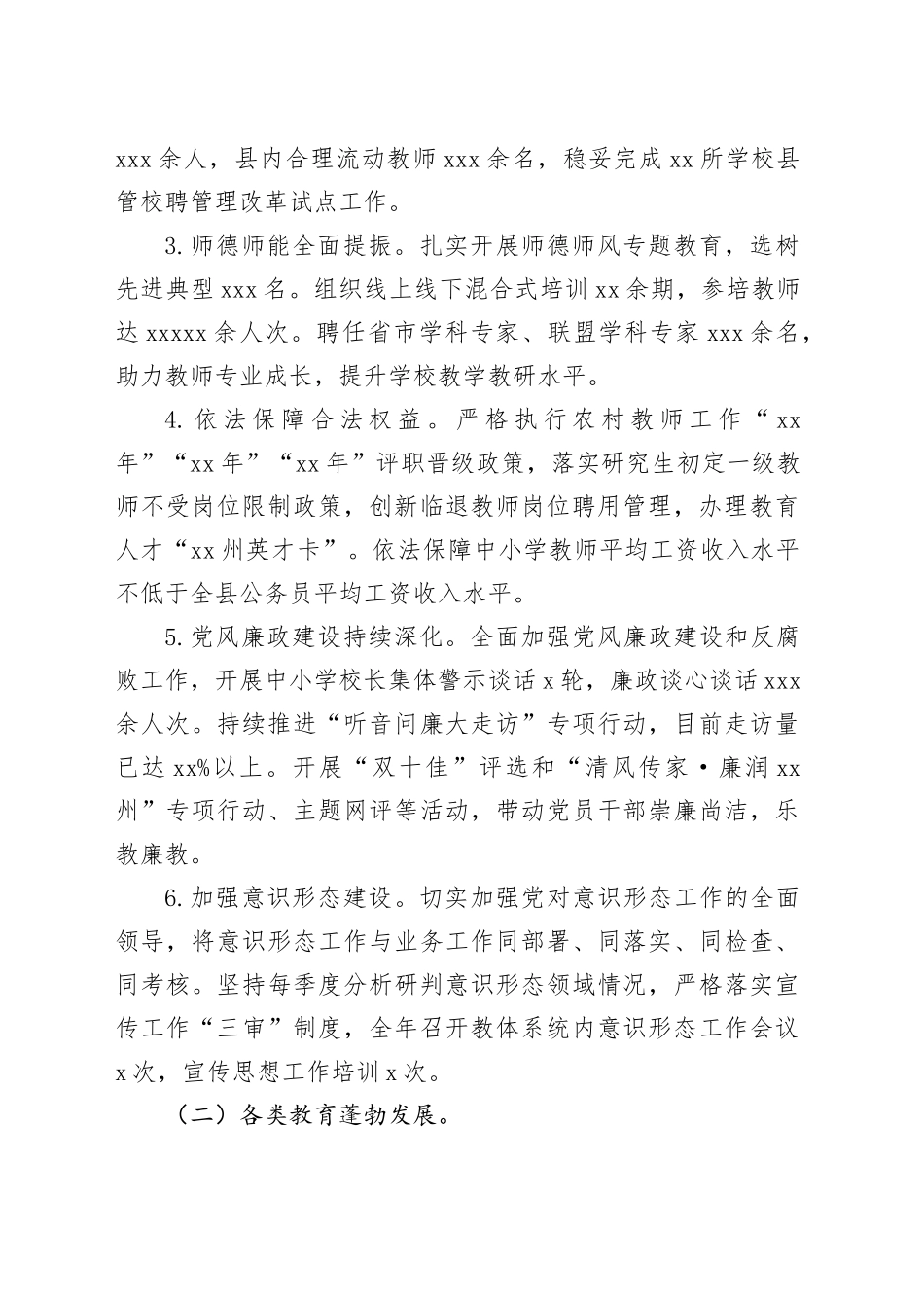 教体局工作总结_第2页