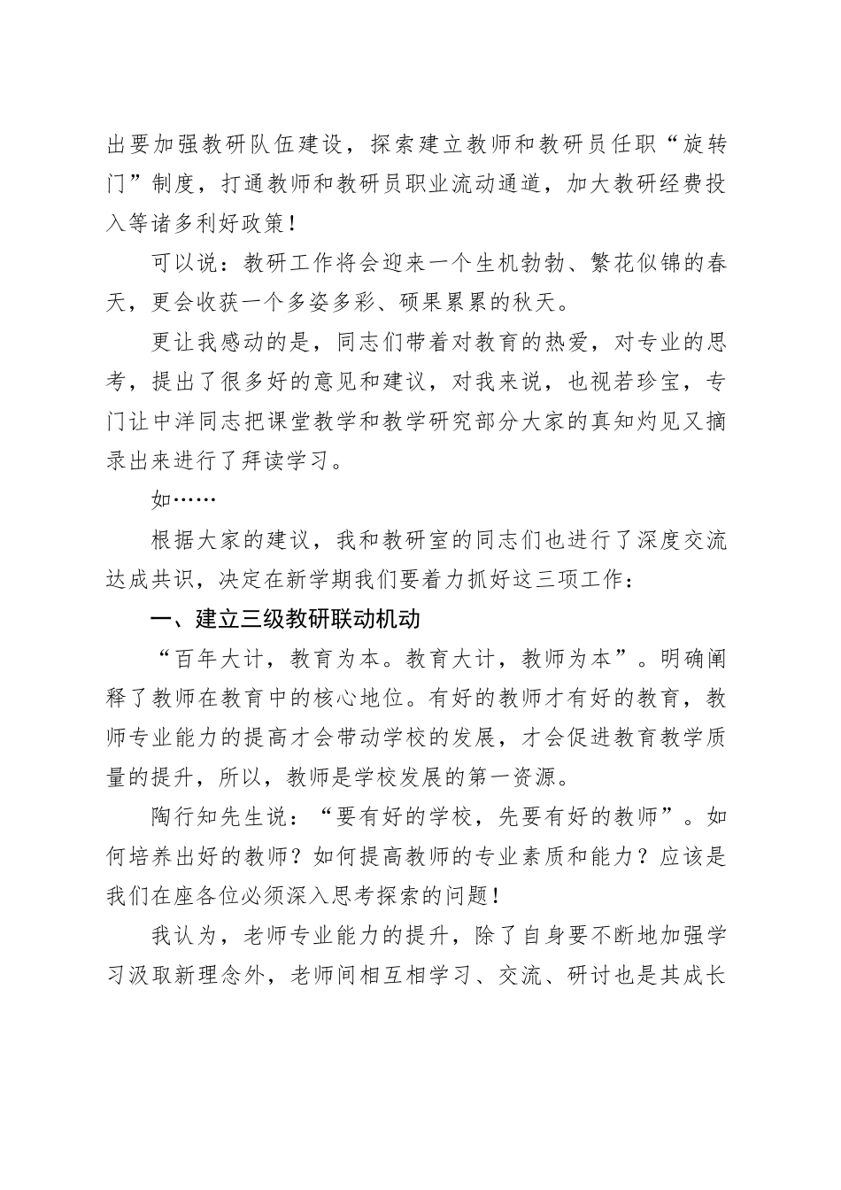 教体局局长在全市业务工作会议上的讲话_第2页