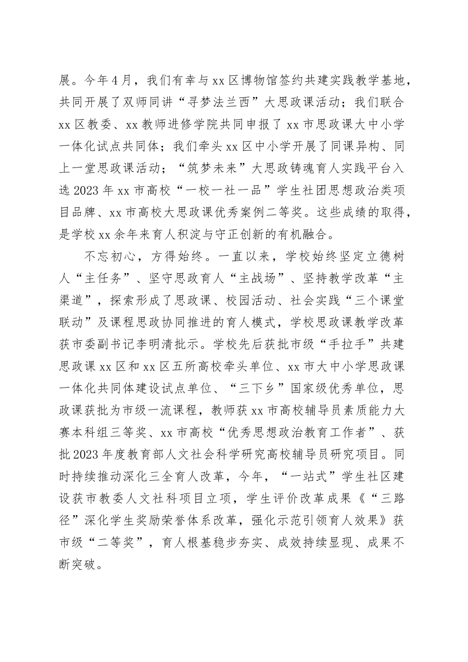 教委副主任在“大思政课”铸魂育人活动总结大会上的讲话_第2页