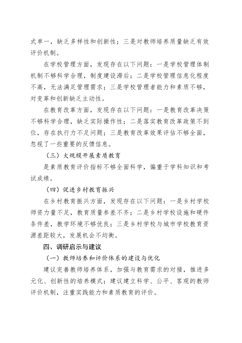 教育部主题教育开展典型案例解剖式调研情况汇报材料_第2页