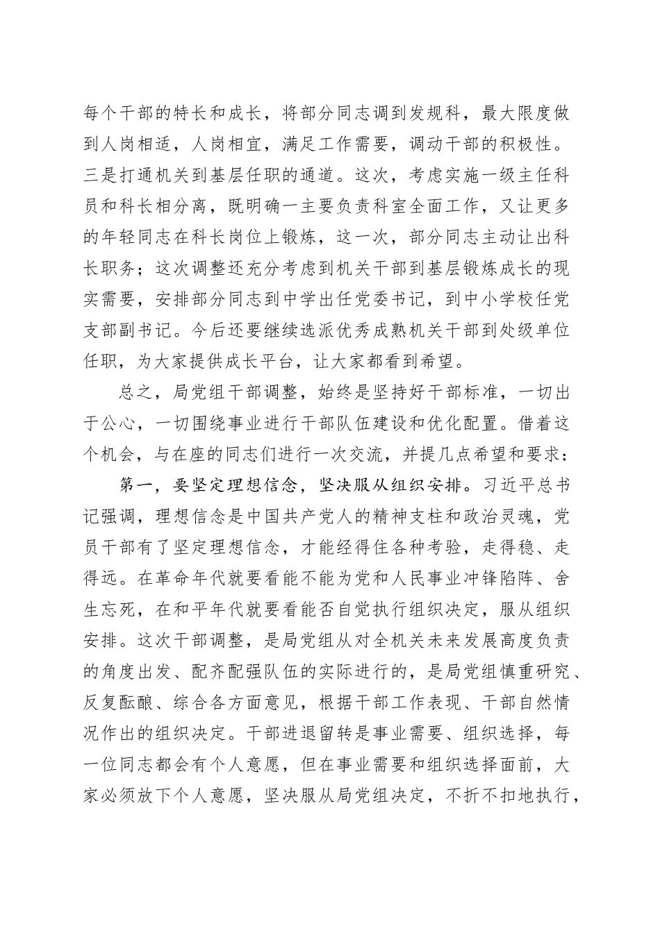 教育单位在干部提拔任前集体谈话会上的讲话局长_第2页