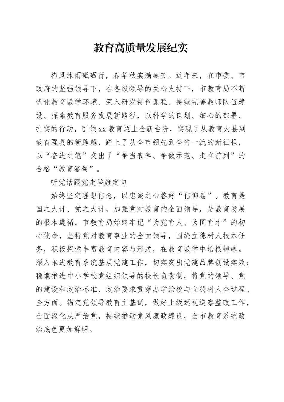 教育高质量发展纪实_第1页