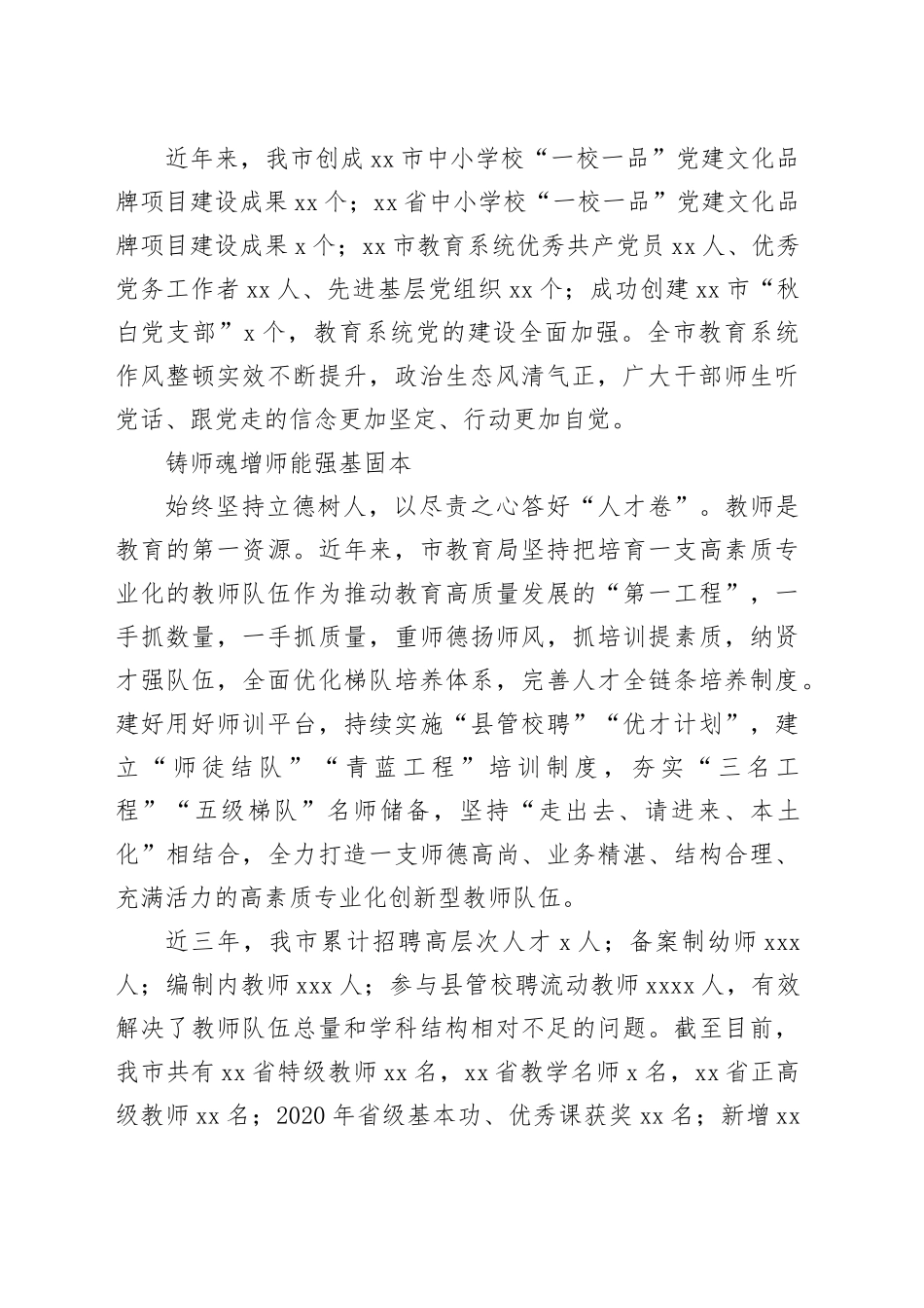 教育高质量发展纪实_第2页