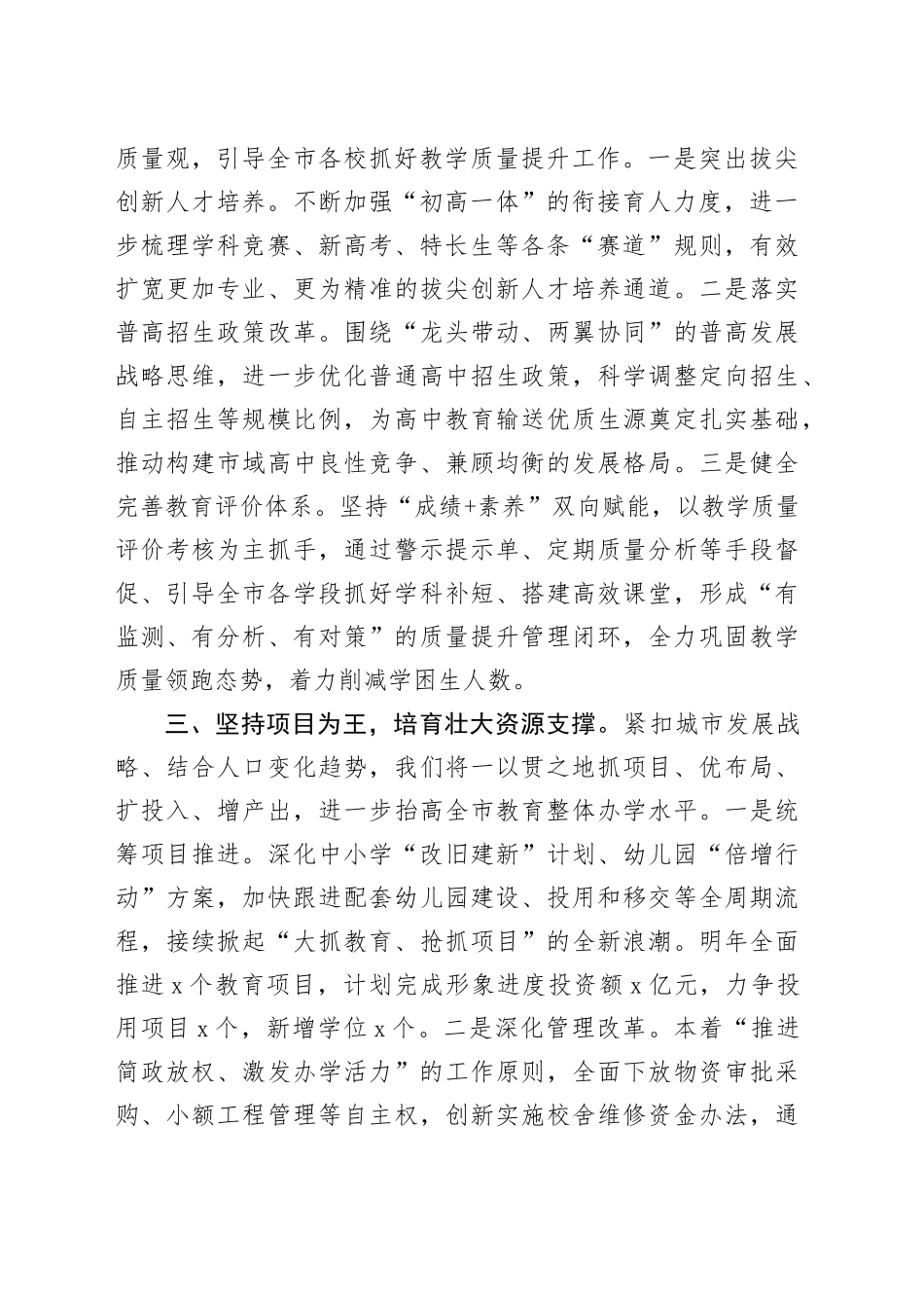 教育局2024年务虚会发言材料局20240105_第2页