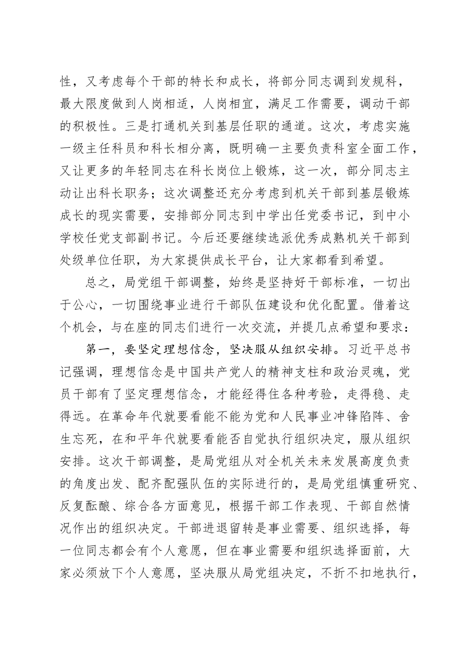 教育局局长在2023年四季度干部集体谈话会上的讲话_第2页