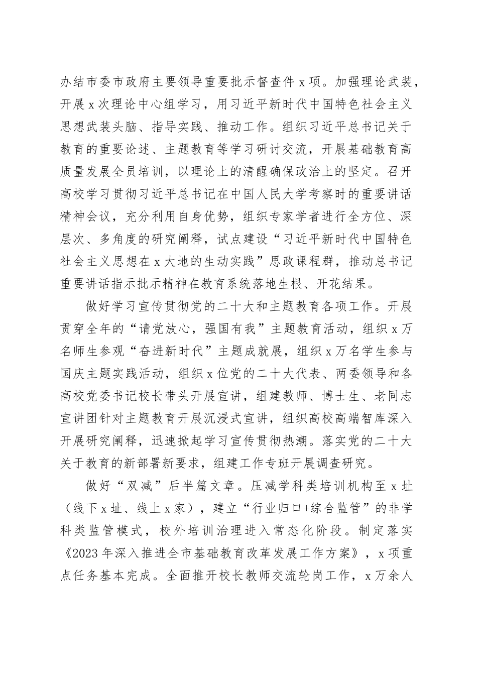 教育局领导班子2023年工作总结汇报述职报告20231127_第2页