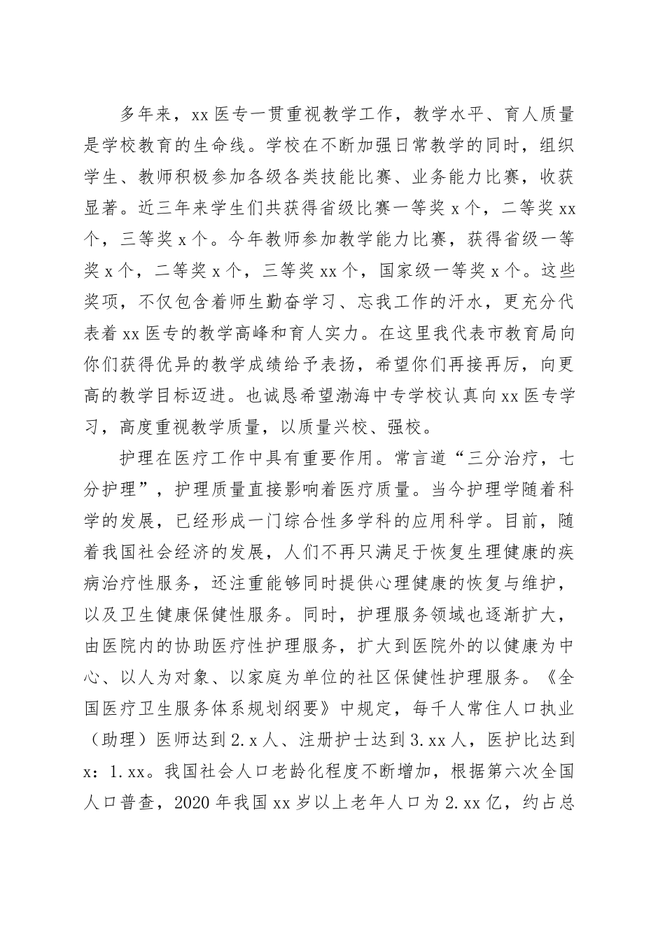 教育局领导在xx市学生技能大赛颁奖仪式上的讲话_第2页