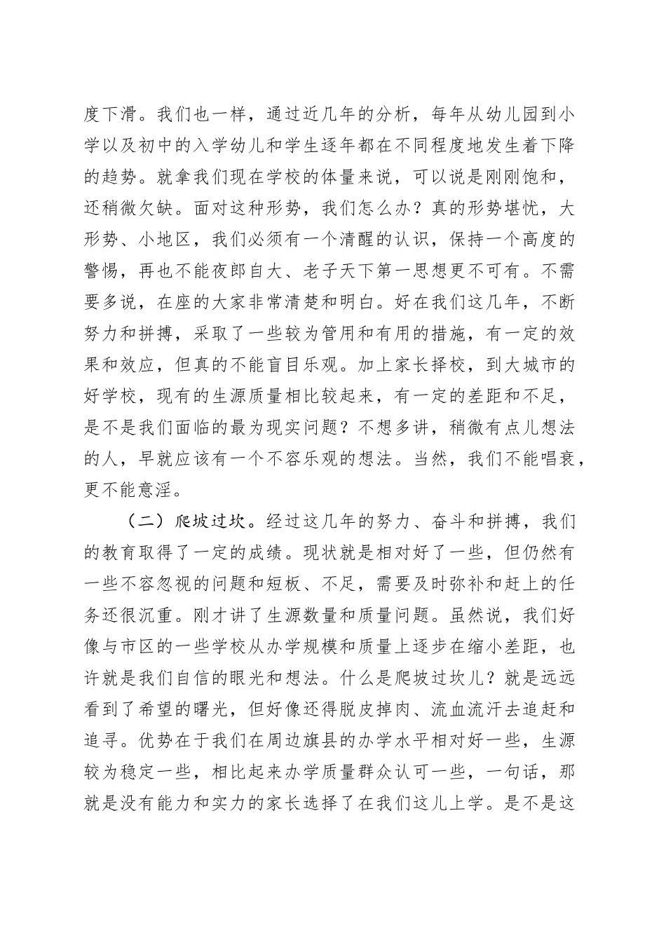 教育局领导在参加学校主题教育专题组织生活会上的指导讲话_第2页