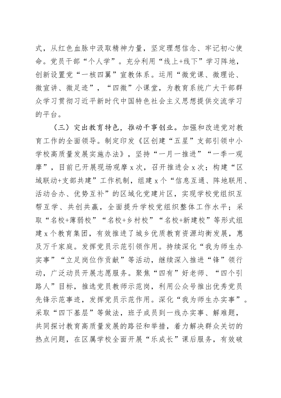 教育体育局第二批主题教育工作汇报总结报告2024年1月19日_第2页