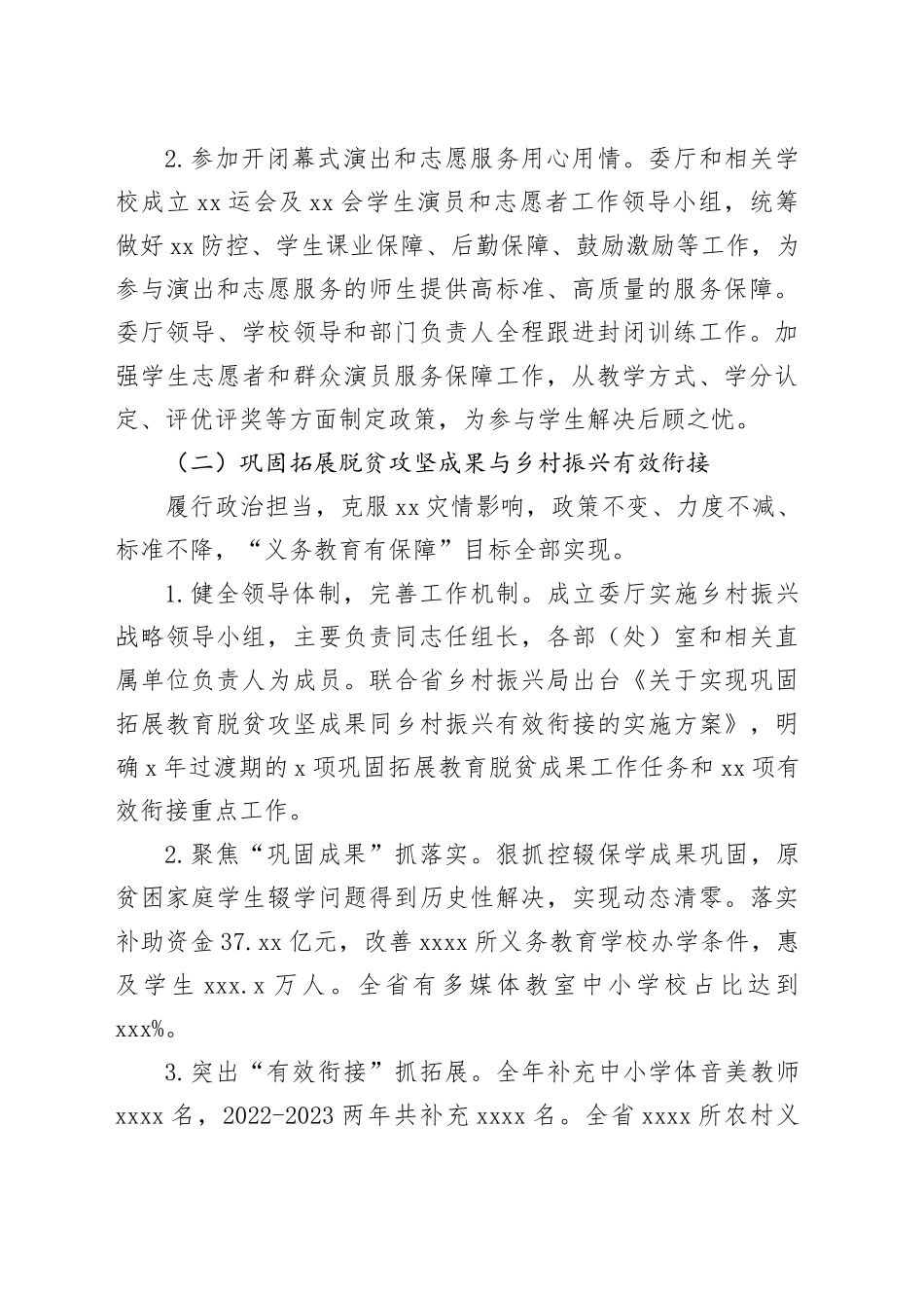 教育厅工作总结_第2页