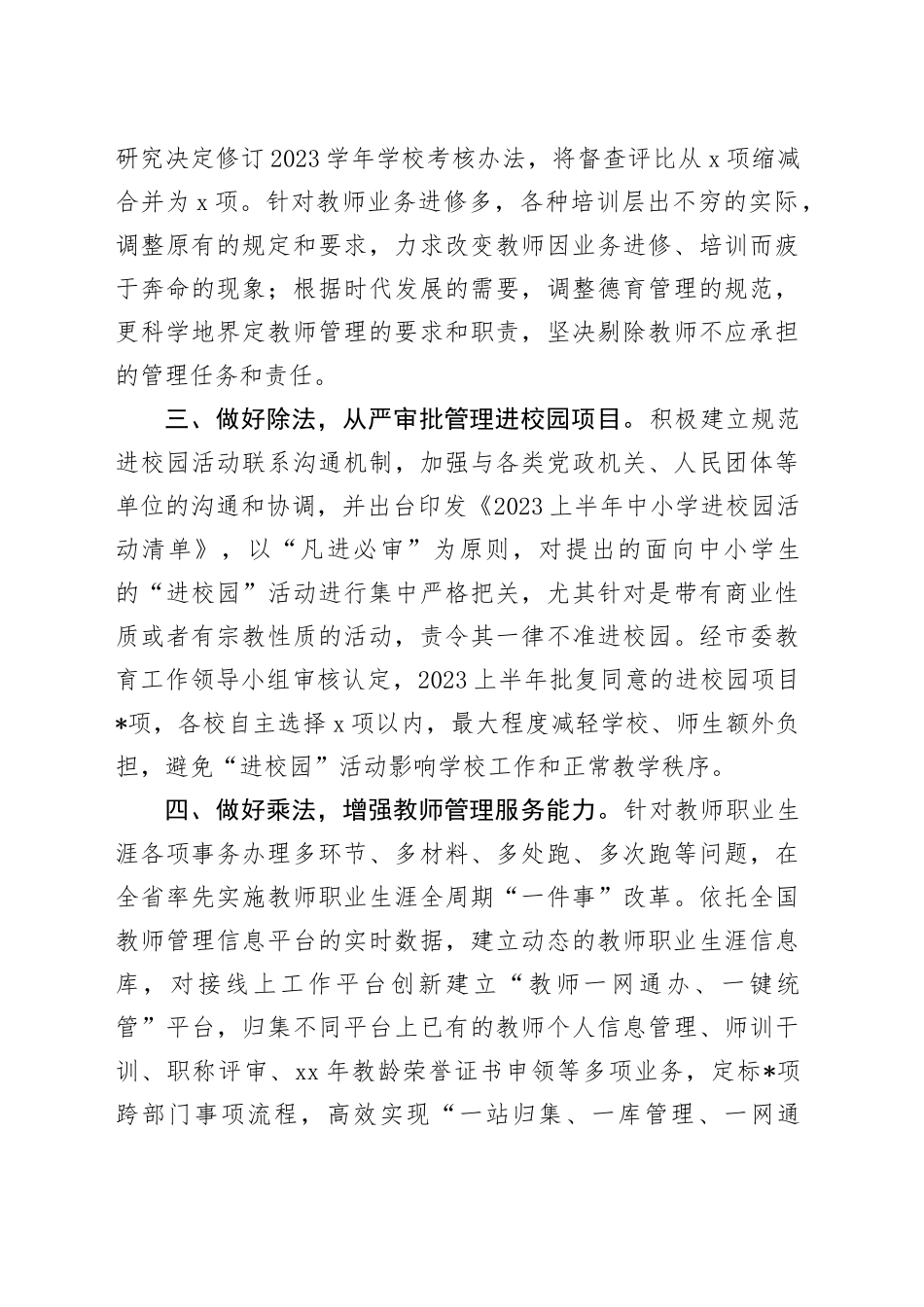 教育系统2023年教师减负工作总结_第2页