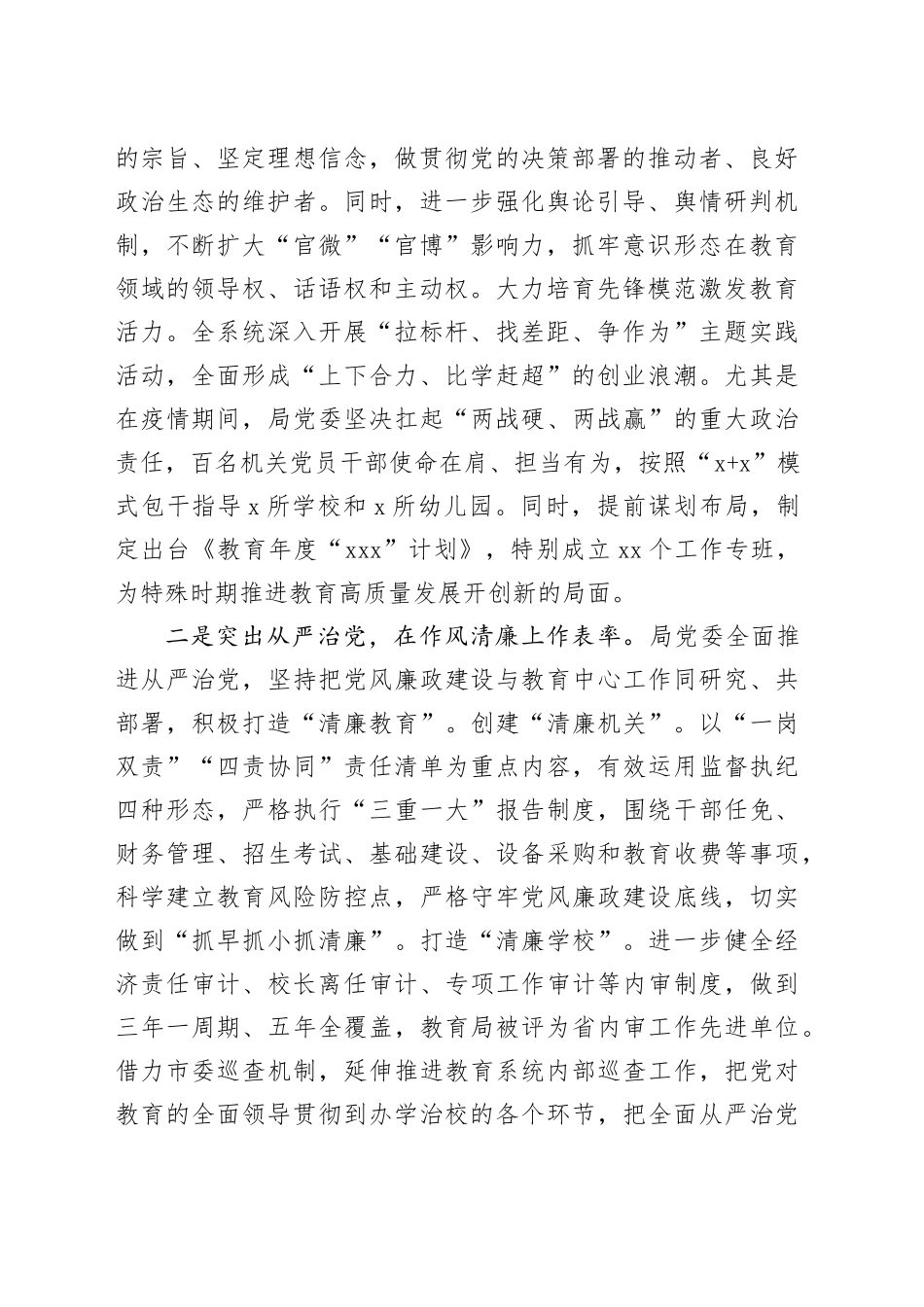 教育系统党建工作总结：把党建做成推进教育高质量发展的核心引擎_第2页