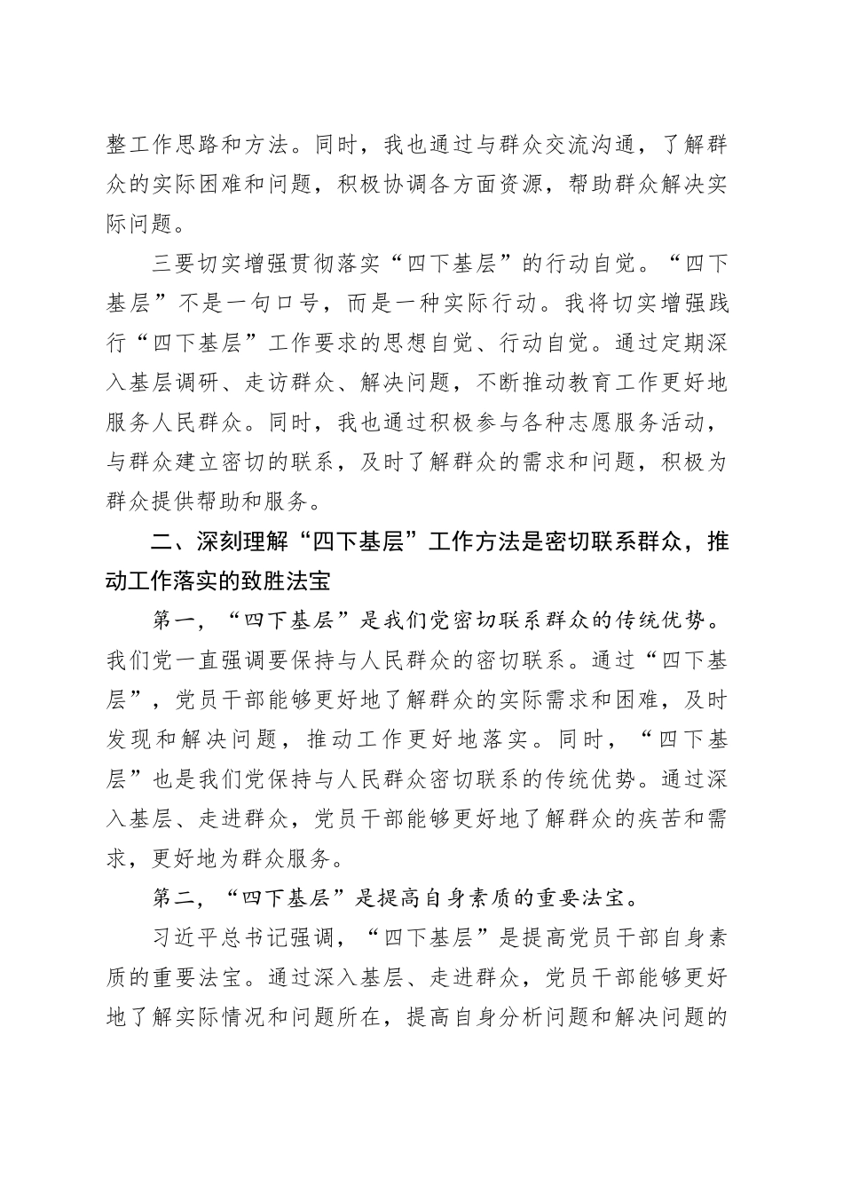教育系统党员干部“四下基层”学习发言材料_第2页