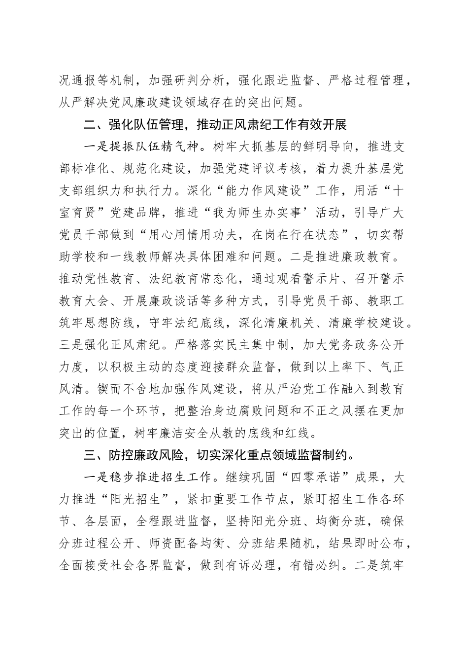 教育系统基层党支部书记主题教育微党课讲稿摘编_第2页