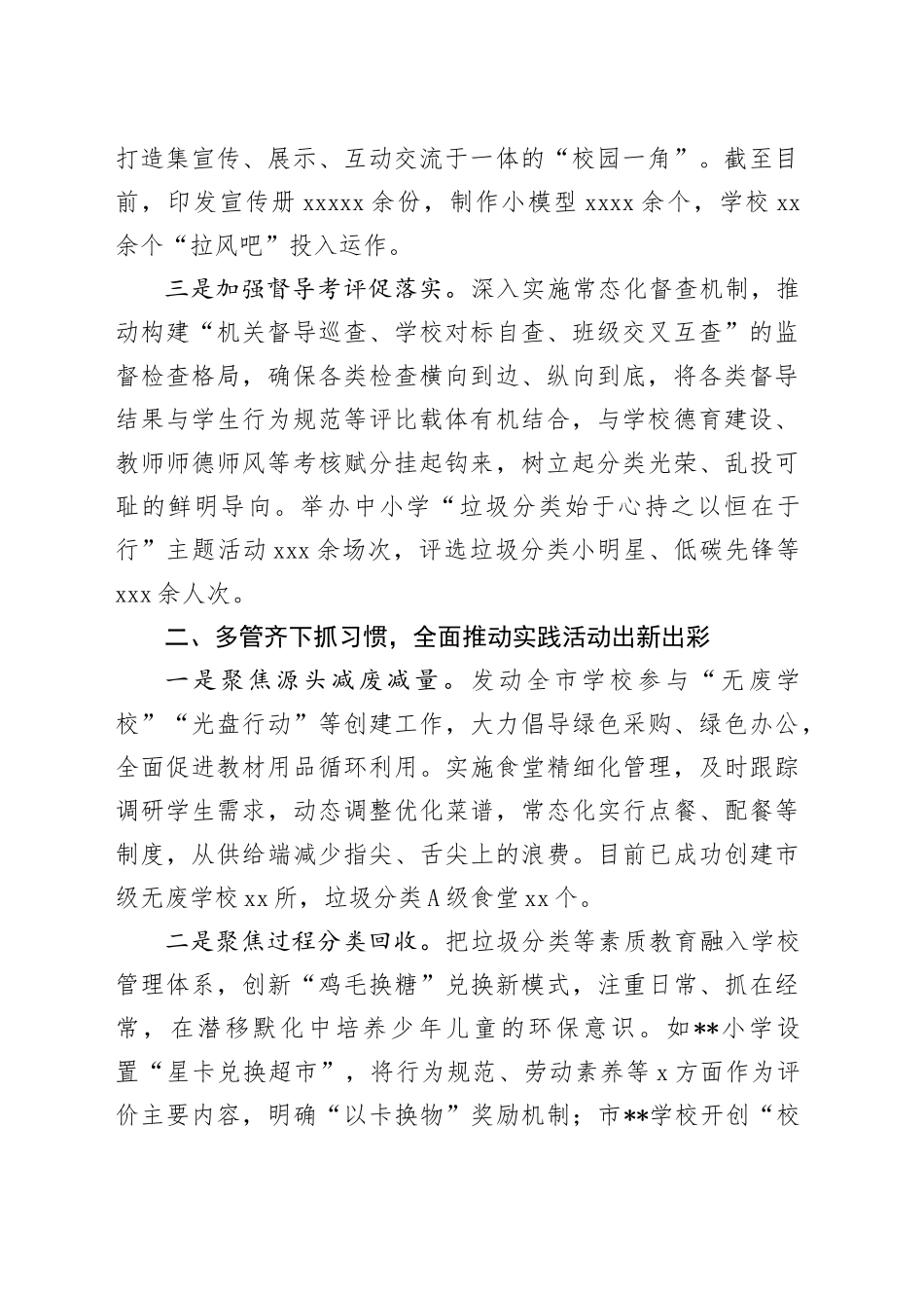 教育系统垃圾分类工作总结：坚持“三位一体” 全力打造校园“拉风”生态圈_第2页