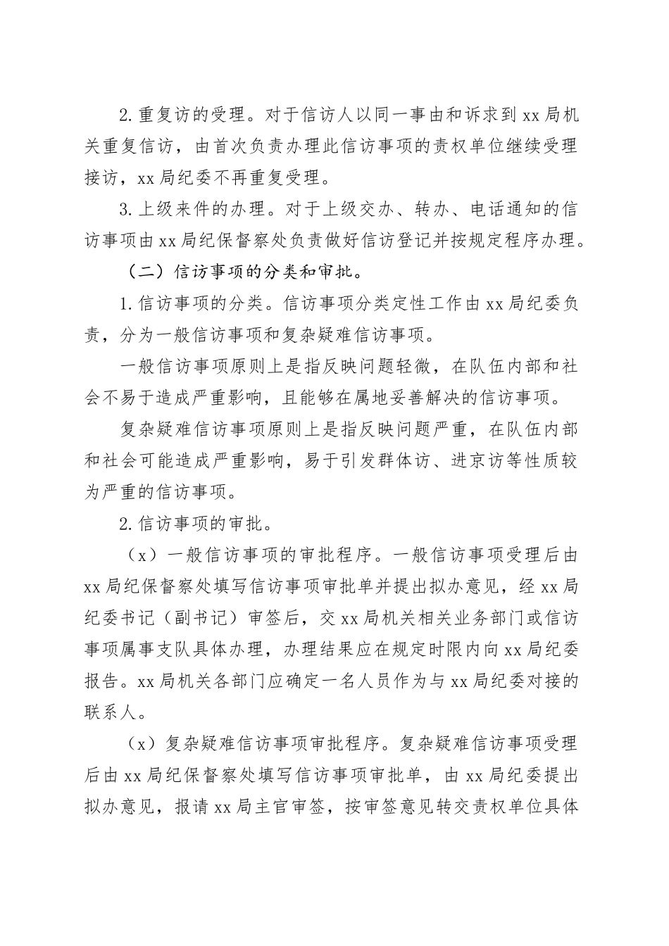 接待办理信访事项工作实施方案_第2页