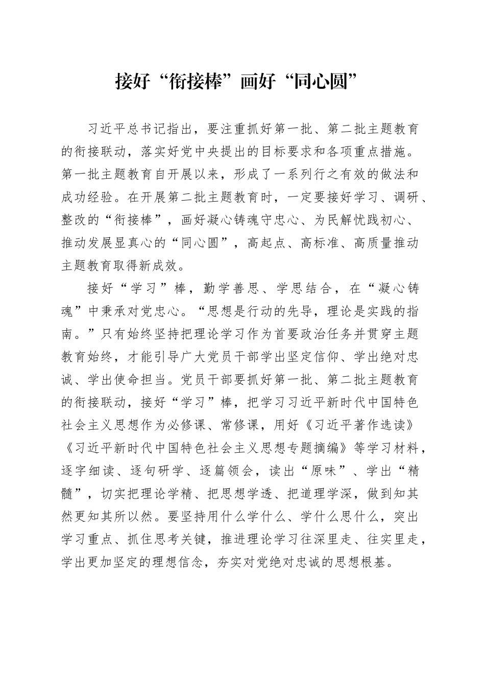 接好“衔接棒” 画好“同心圆”_第1页