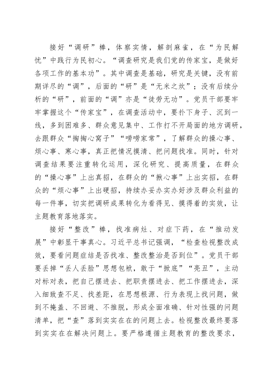 接好“衔接棒” 画好“同心圆”_第2页