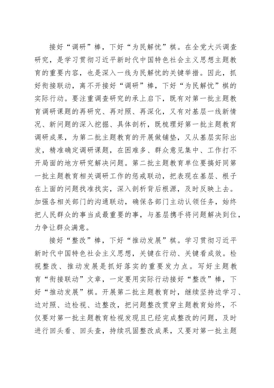 接好“衔接棒” 下好“联动棋”_第2页