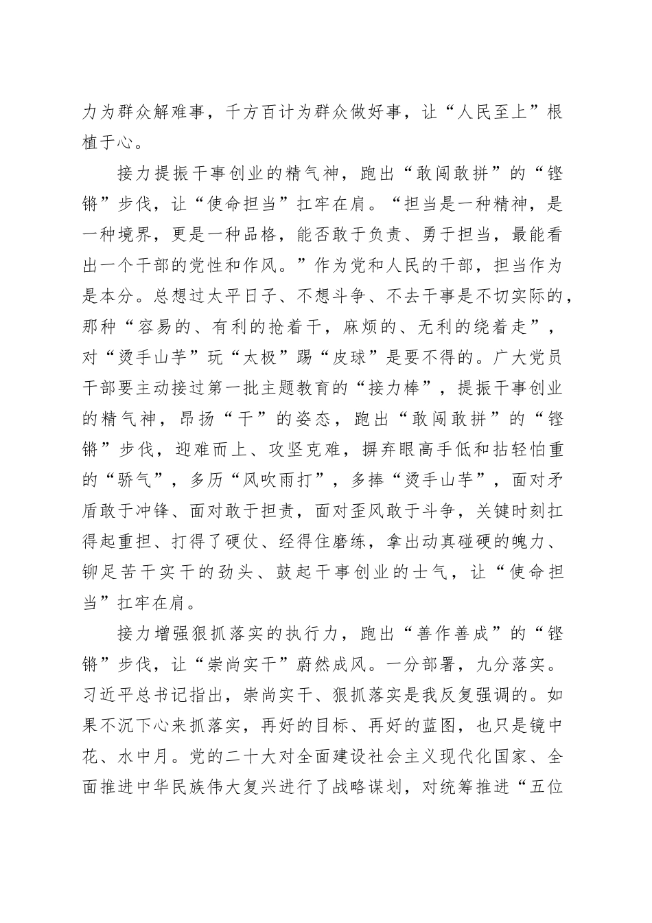 接力跑出第二批主题教育的“铿锵”步伐_第2页