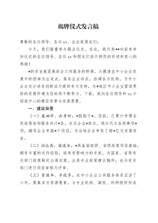 揭牌仪式发言稿